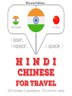 cover image of सफर शब्द और चीनी में वाक्यांशों